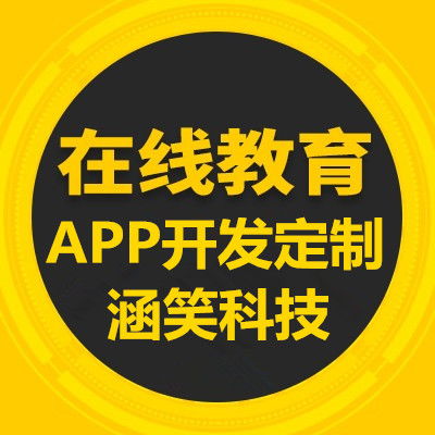 智慧教育新引擎 重慶在線(xiàn)教育軟件開(kāi)發(fā)與APP定制助力數(shù)字化轉(zhuǎn)型